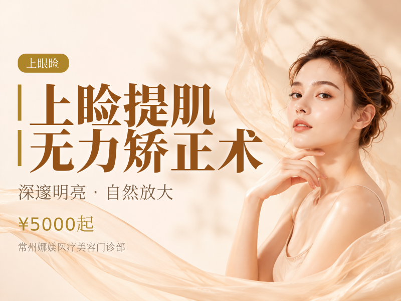 上睑提肌无力矫正术