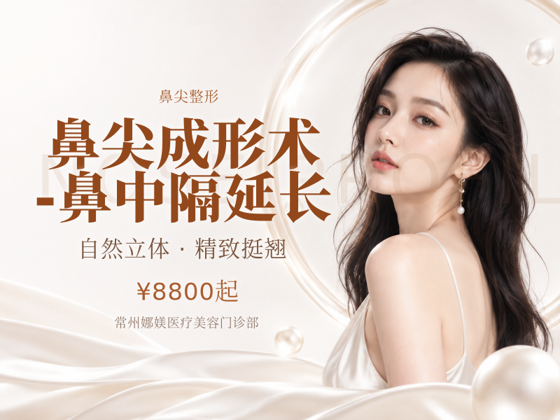 鼻尖成形术 - 鼻中隔延长