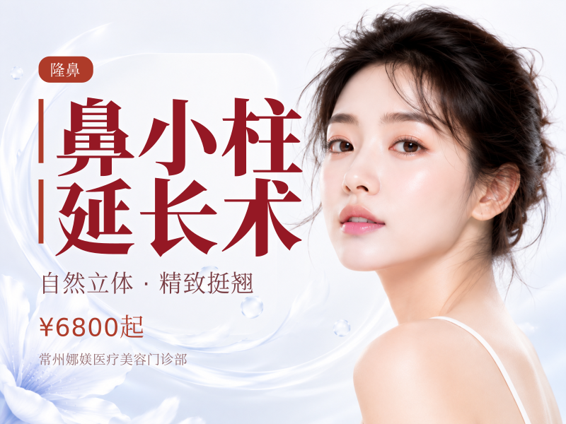 鼻小柱延长术