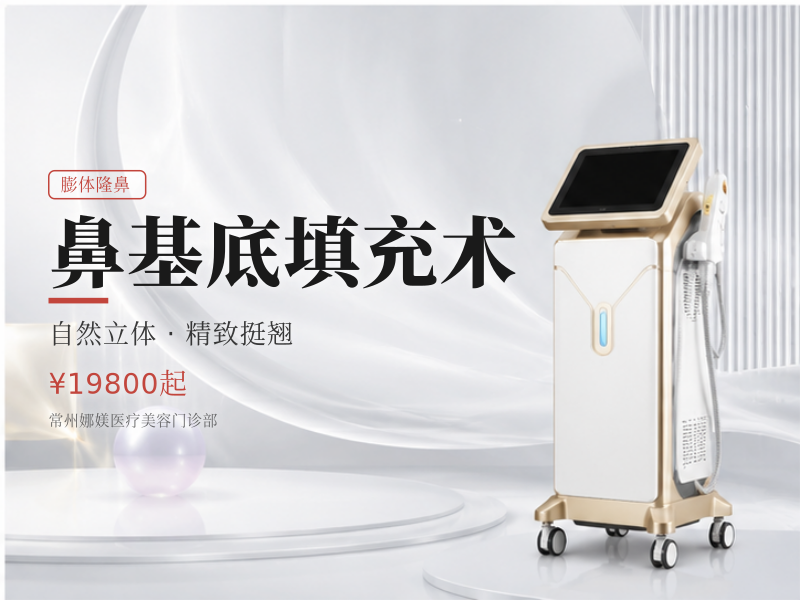 鼻基底填充术（膨体）