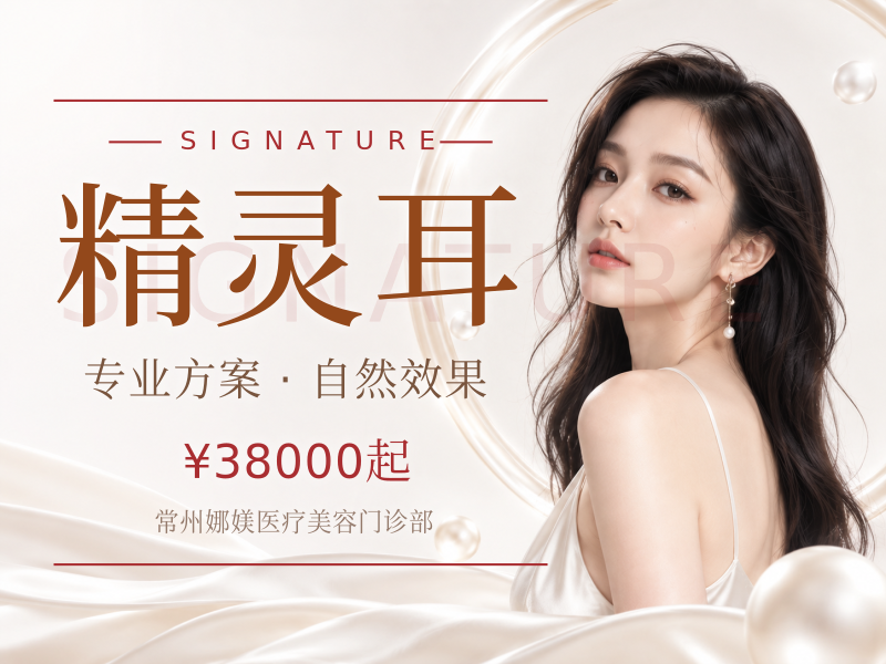 精灵耳（异体骨）