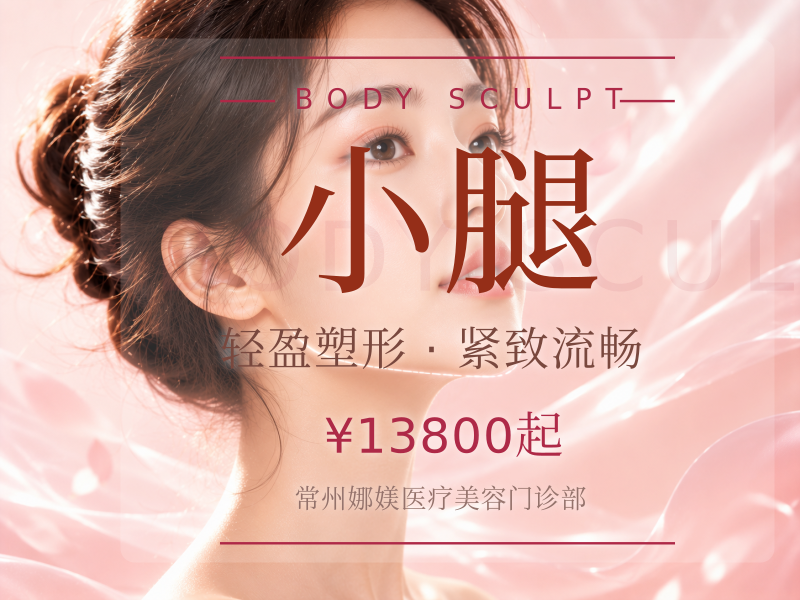 小腿