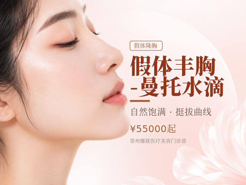 假体丰胸 - 曼托水滴
