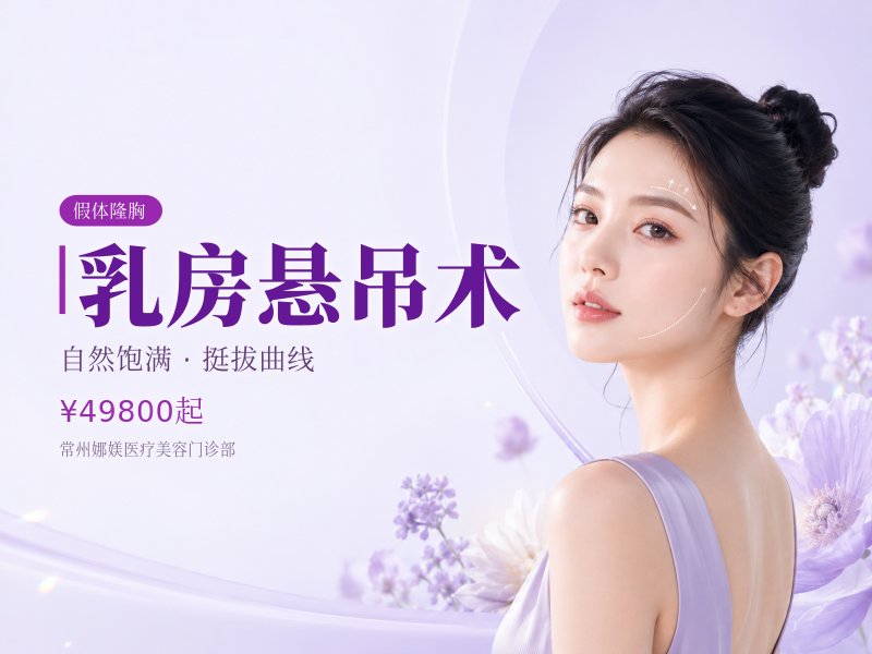 乳房悬吊术