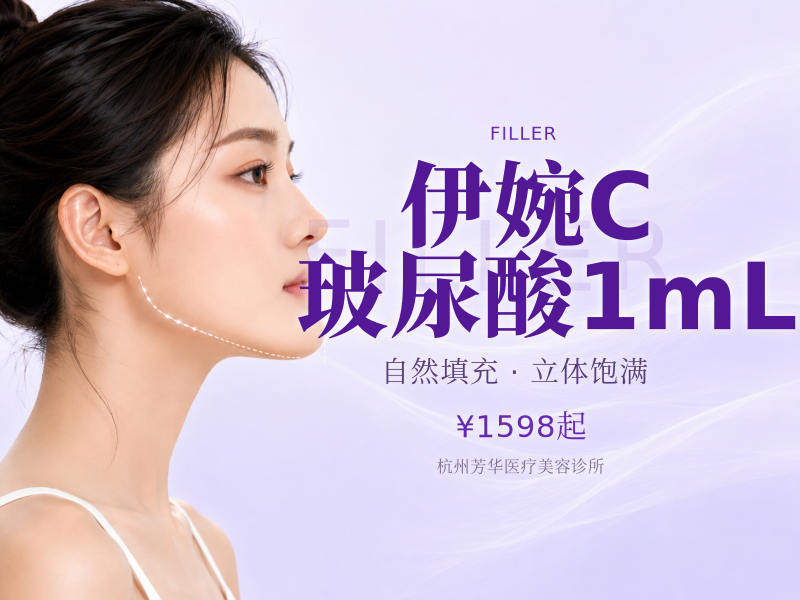 伊婉C玻尿酸1mL