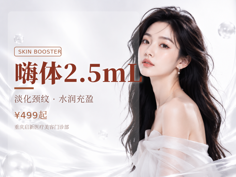 嗨体2.5mL