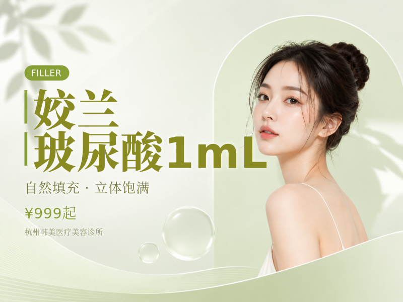 姣兰玻尿酸1mL