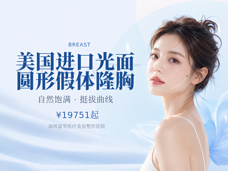 美国进口光面圆形假体隆胸