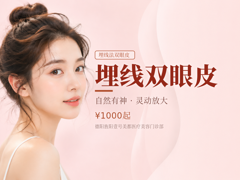 埋线双眼皮