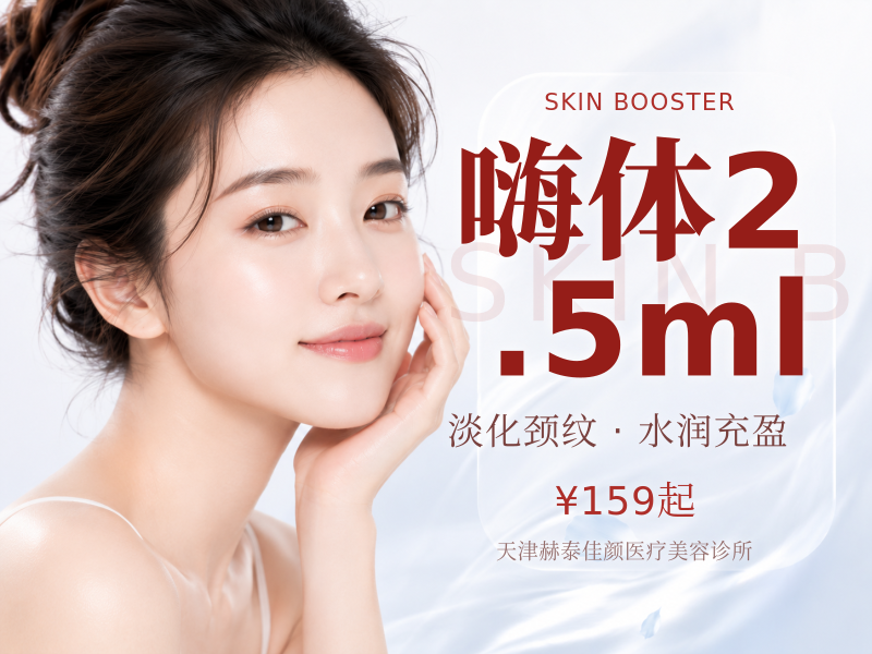嗨体2.5ml