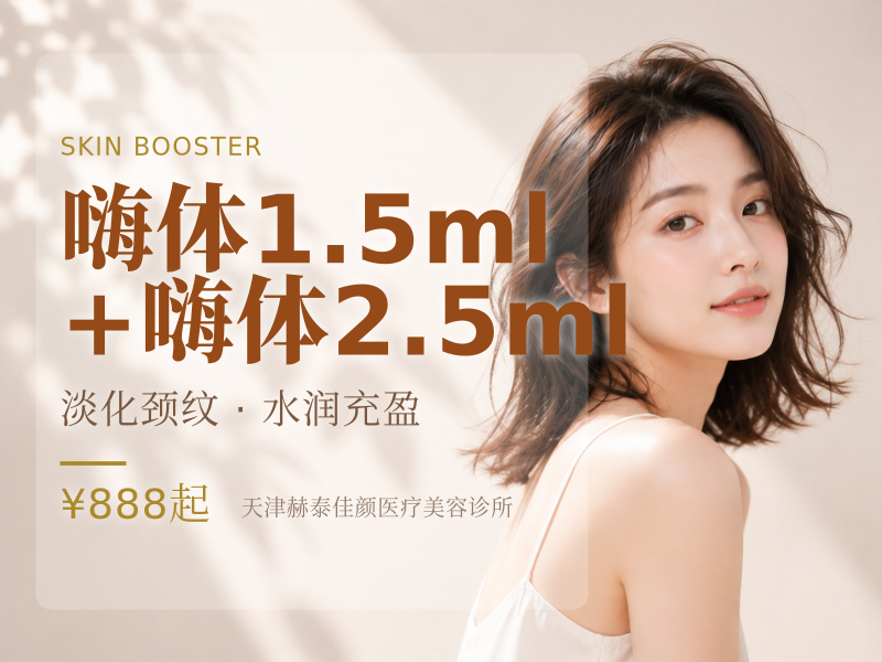 嗨体1.5ml+嗨体2.5ml