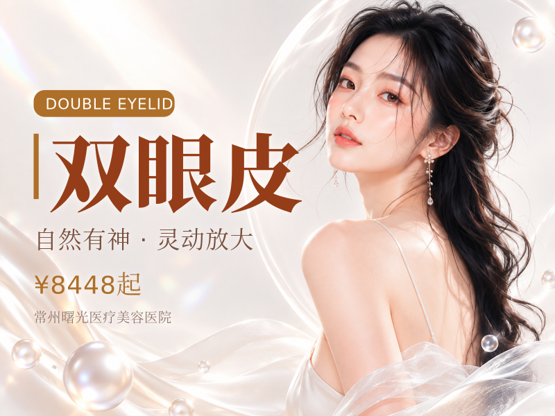 切开双眼皮+内眼角+去皮去脂+翘睫+提肌