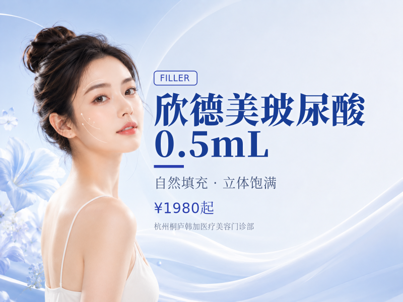 欣德美玻尿酸0.5mL