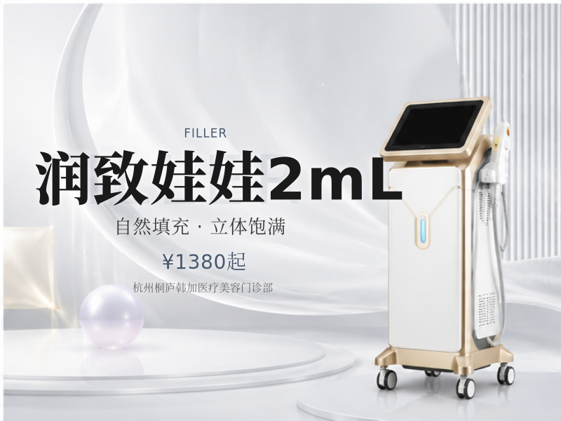润致娃娃2mL