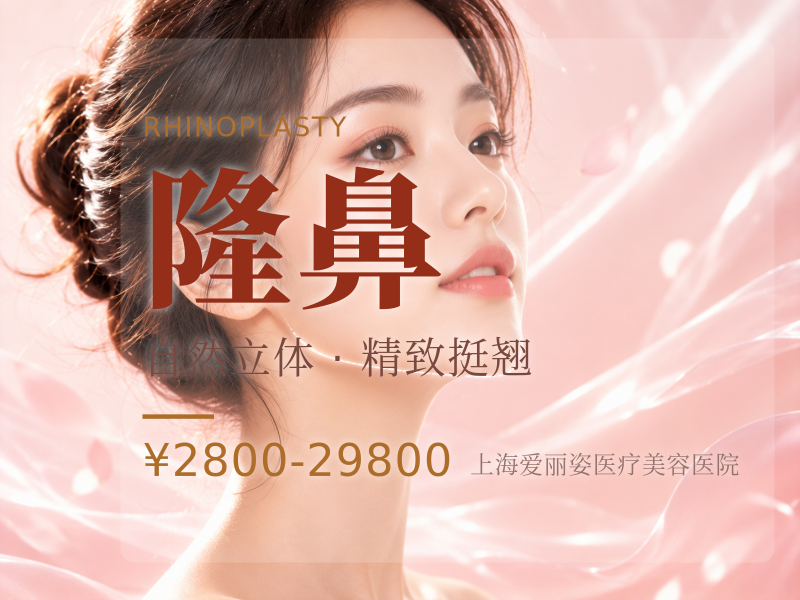 隆鼻