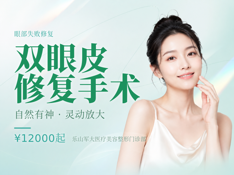 双眼皮修复手术