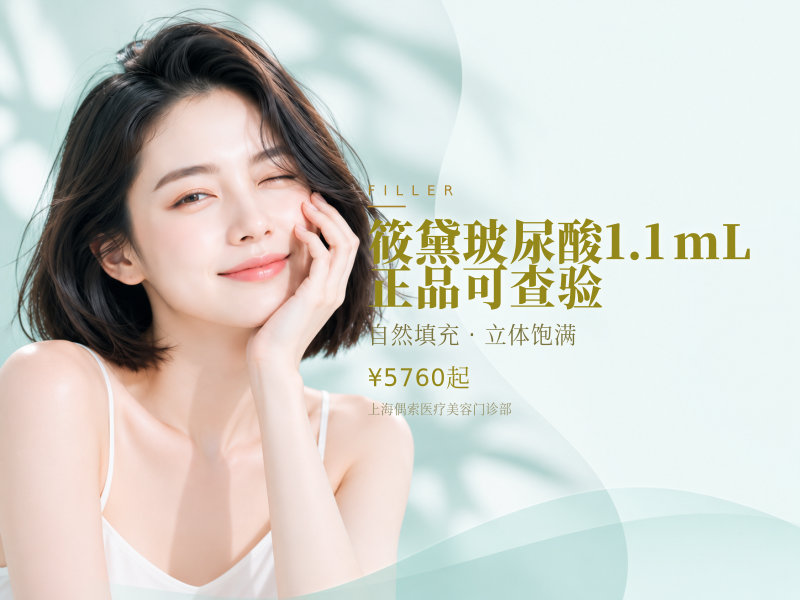 筱黛玻尿酸1.1mL|正品可查验