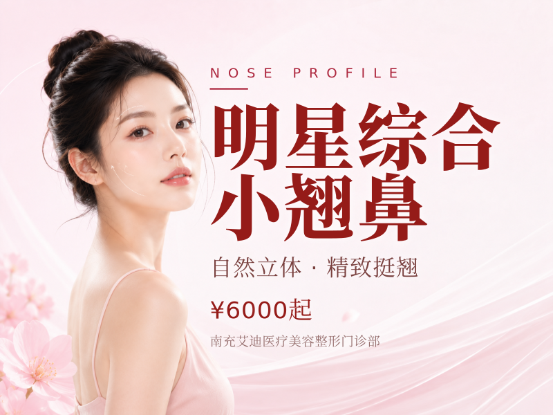 明星综合小翘鼻