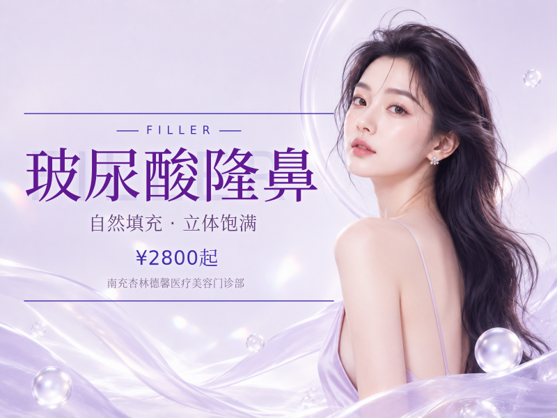 玻尿酸隆鼻