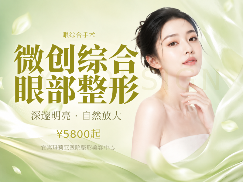 微创综合眼部整形