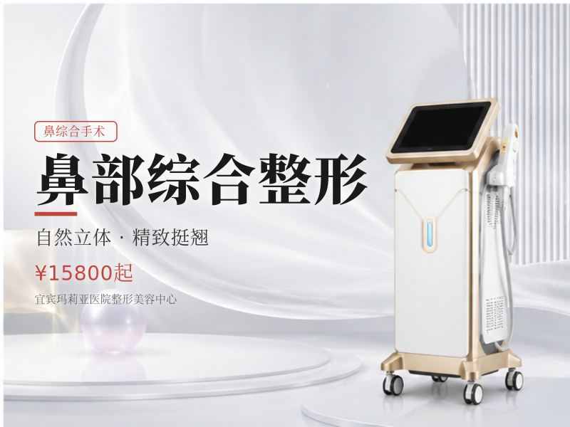 鼻部综合整形（含鼻尖/鼻翼调整）