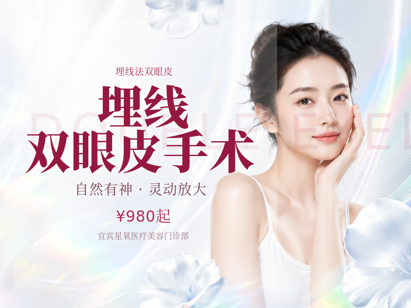 埋线双眼皮手术