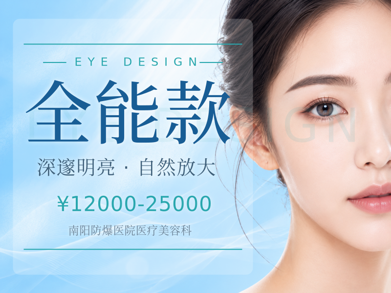 全能款（含提肌、下至、翘睫等）