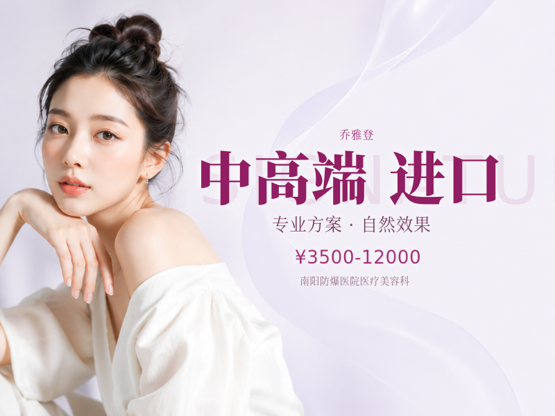 中高端/进口（如乔雅登、瑞蓝、艾莉薇）