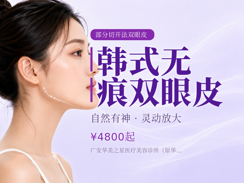 韩式无痕双眼皮