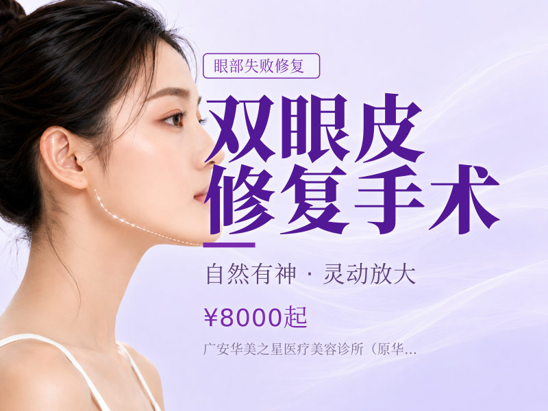 双眼皮修复手术