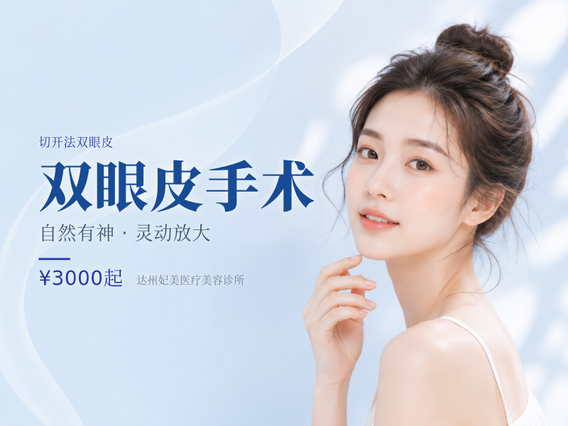双眼皮手术（全切）