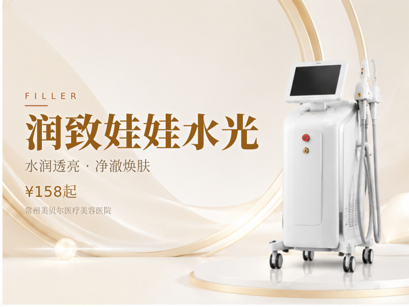 润致娃娃水光