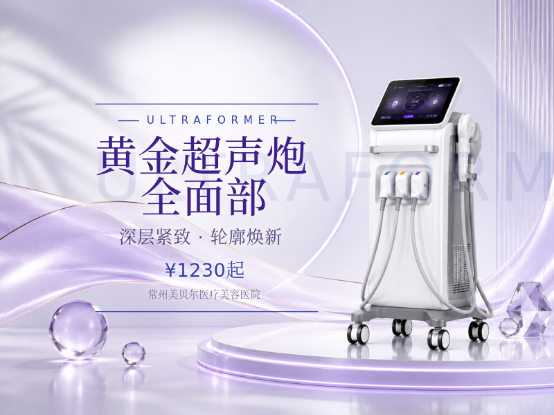 黄金超声炮全面部