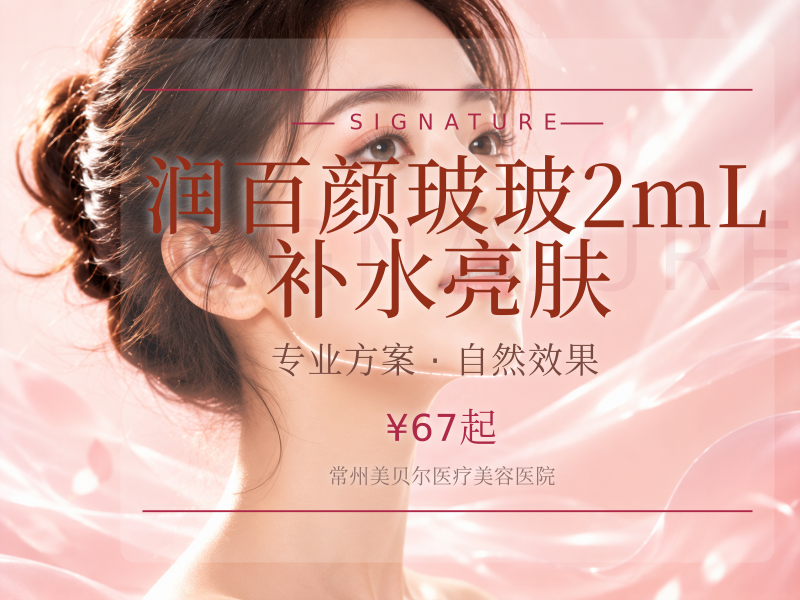 润百颜·玻玻2mL 补水亮肤
