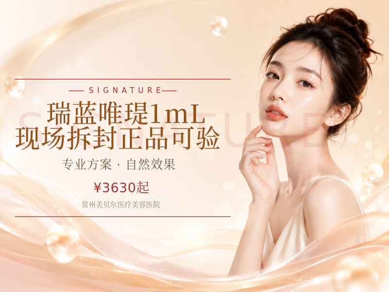 瑞蓝唯瑅1mL 现场拆封 正品可验