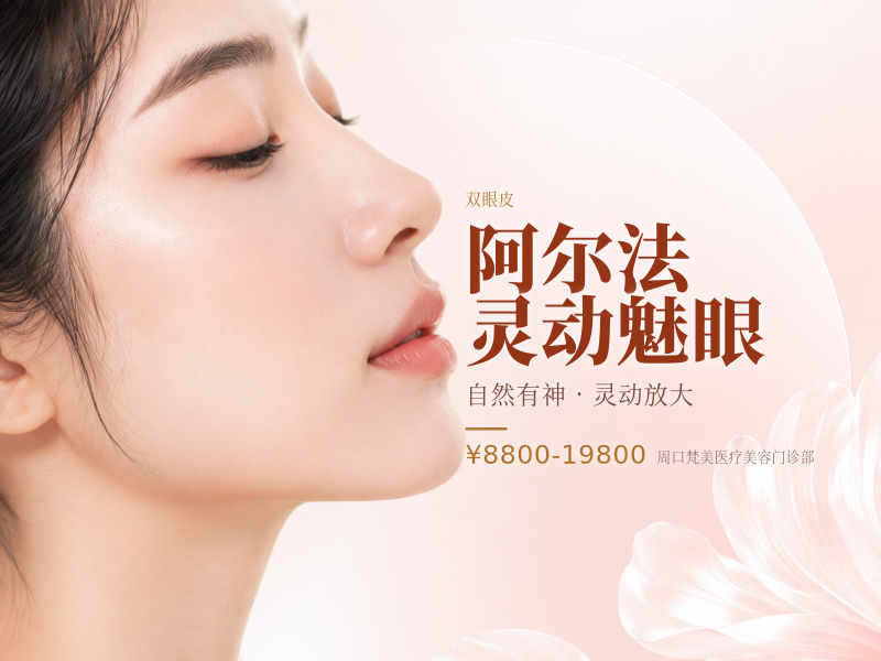 阿尔法灵动魅眼