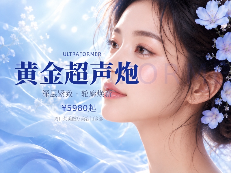 黄金超声炮