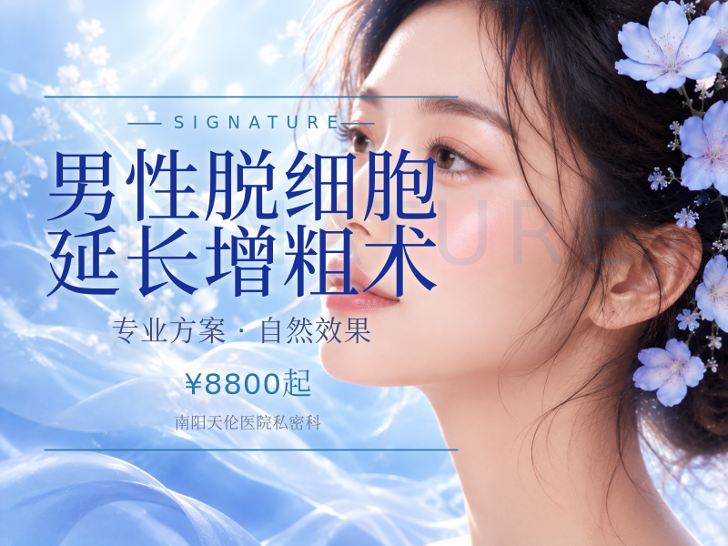 男性脱细胞延长增粗术