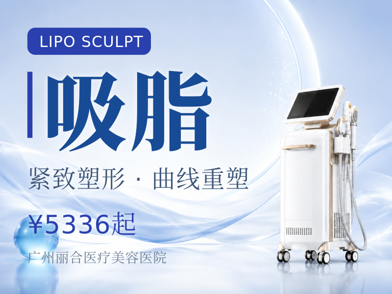 全层可视化体雕6.0腹部吸脂身材美学