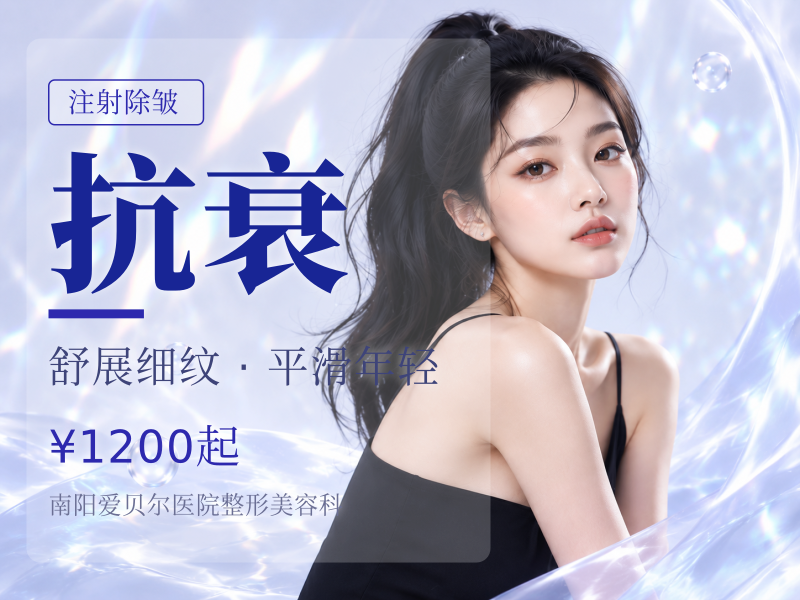 抗衰