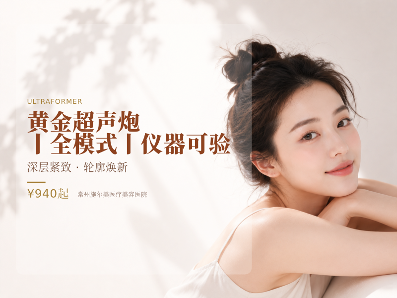 黄金超声炮丨全模式丨仪器可验