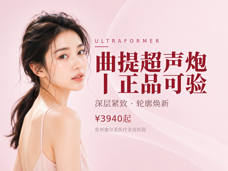 曲提超声炮丨正品可验