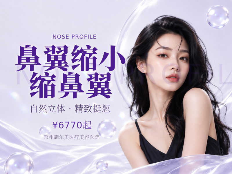 鼻翼缩小 缩鼻翼