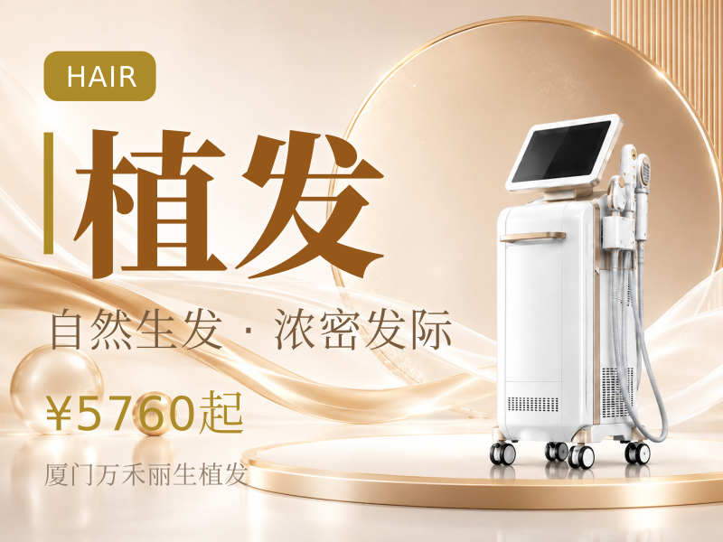 臻密不剃发植发|500单位|加密种植|美学设计|头发稀疏