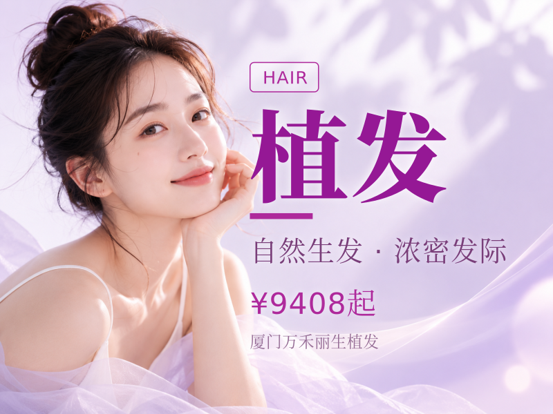 剃发加密种植|1500单位|头发稀疏|头顶加密|高密度植发