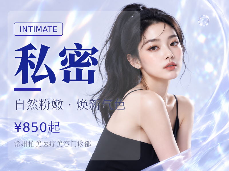 私密粉嫩 | 外阴/乳晕粉嫩+私密AI检测