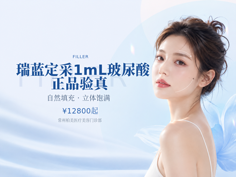 瑞蓝定采1mL玻尿酸 | 正品验真