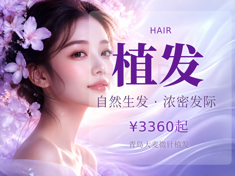 FUE3.0植发丨500单位 传统植发专业大品牌 无隐形消费
