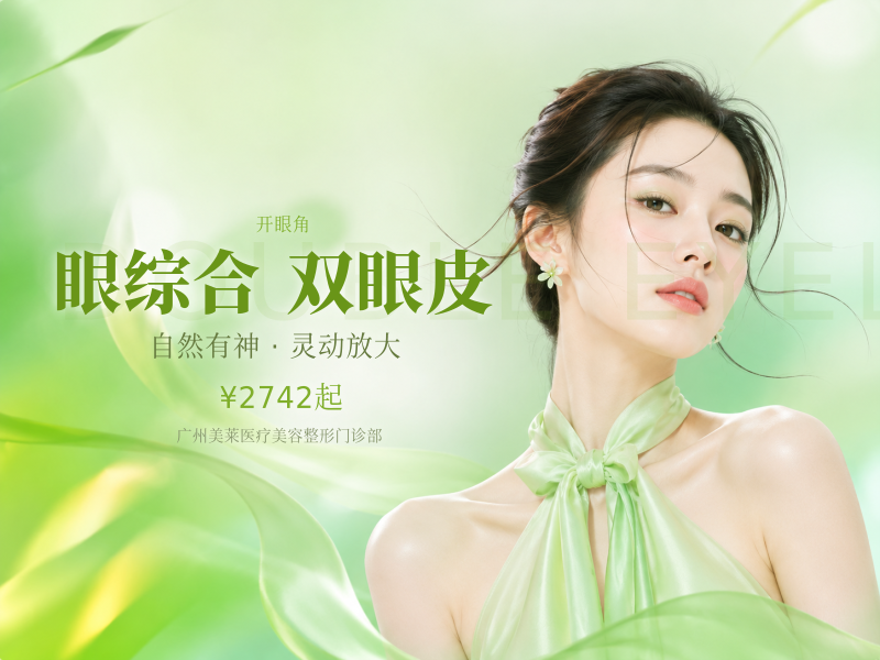 眼综合7项|切开双眼皮+开眼角+祛皮+祛脂+超微缝合+翘睫7项美眼卡