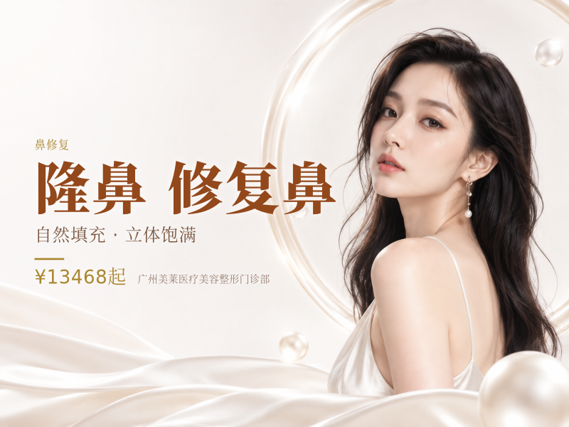 鼻修复整形基础款 隆鼻手术导师团 修复鼻头/鼻翼/鼻梁等非玻尿酸隆鼻